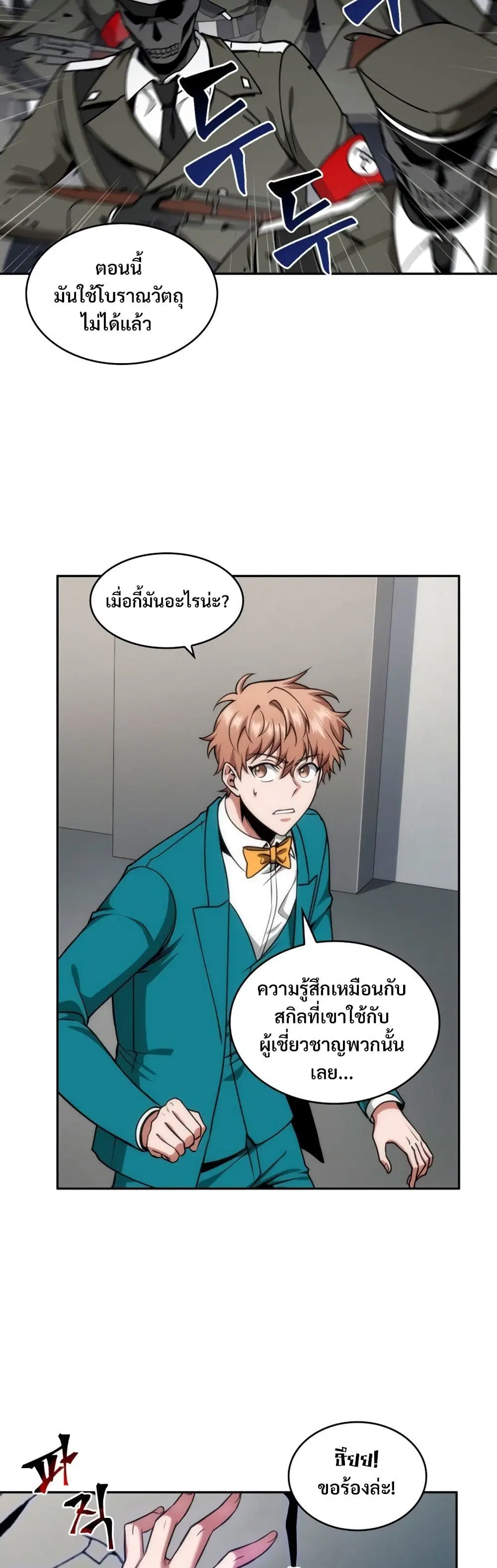 Tomb Raider King ตอนที่ 258 หน้า 3