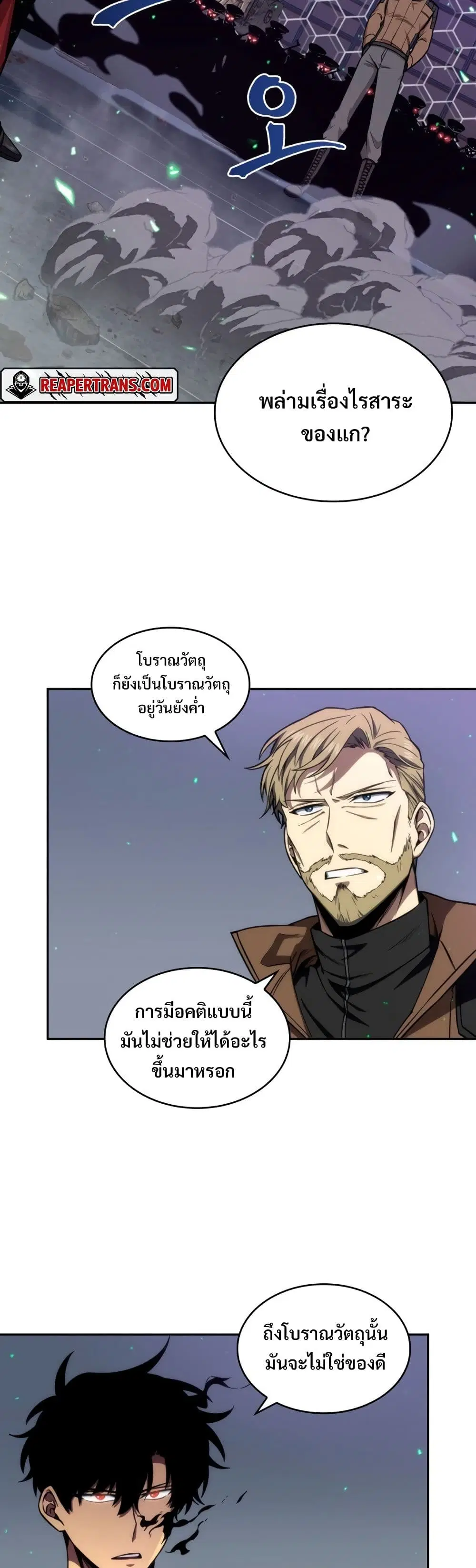Tomb Raider King ตอนที่ 259 หน้า 2