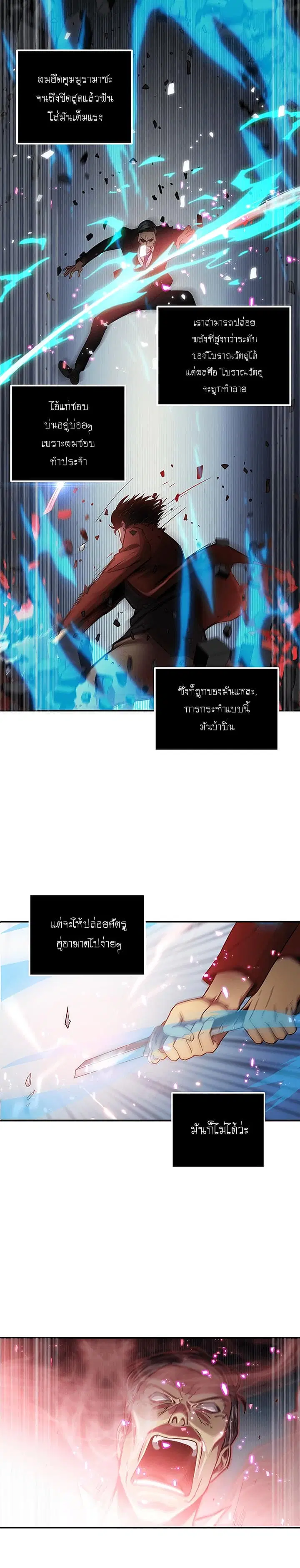 Tomb Raider King ตอนที่ 26 หน้า 1