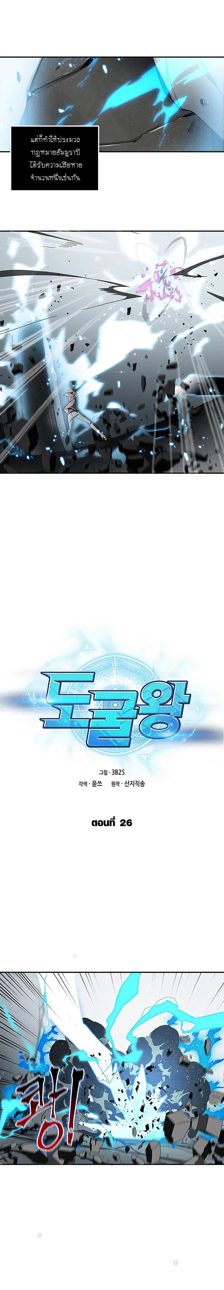Tomb Raider King ตอนที่ 26 หน้า 3