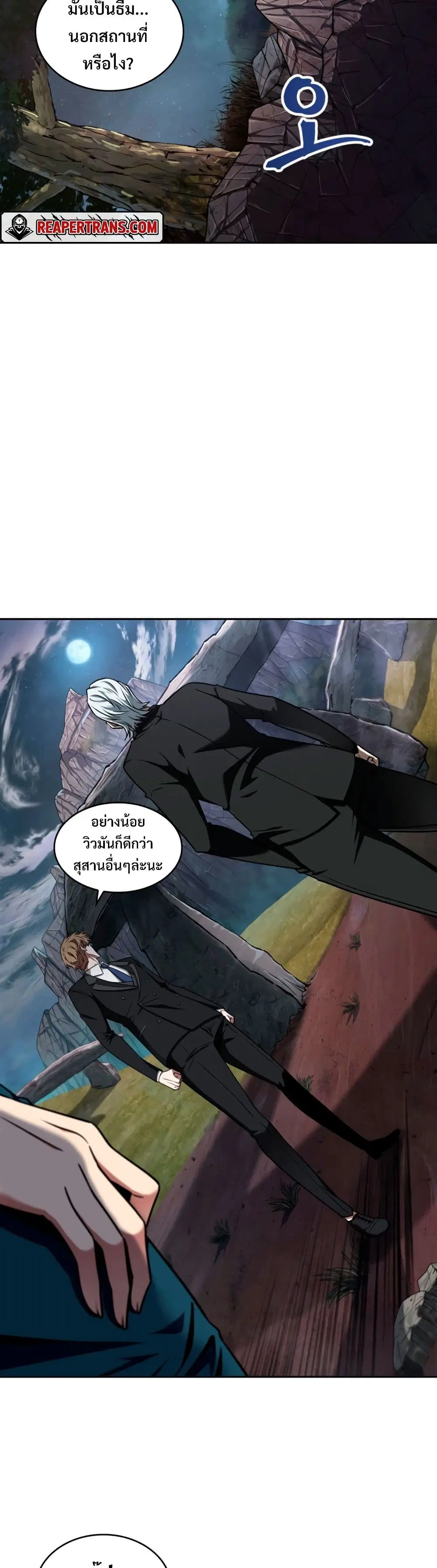 Tomb Raider King ตอนที่ 260 หน้า 2