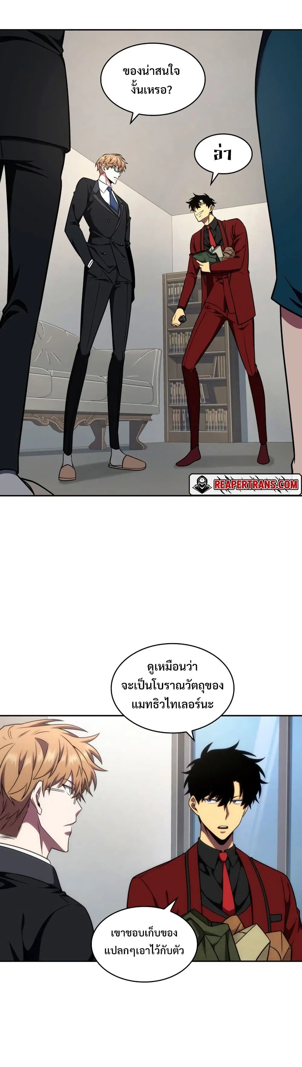 Tomb Raider King ตอนที่ 261 หน้า 2
