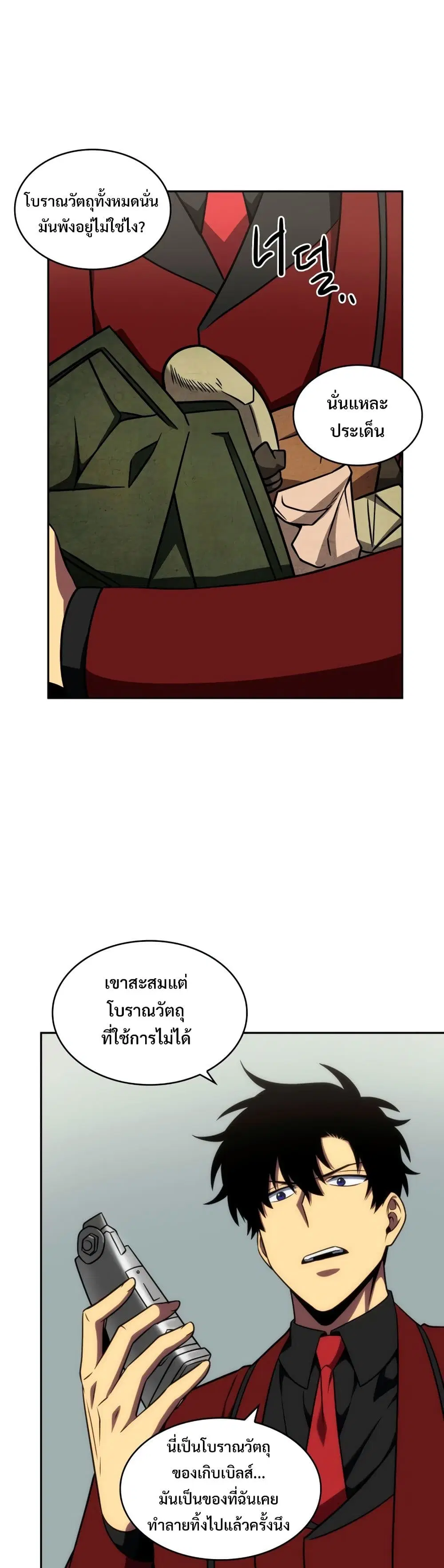 Tomb Raider King ตอนที่ 261 หน้า 3