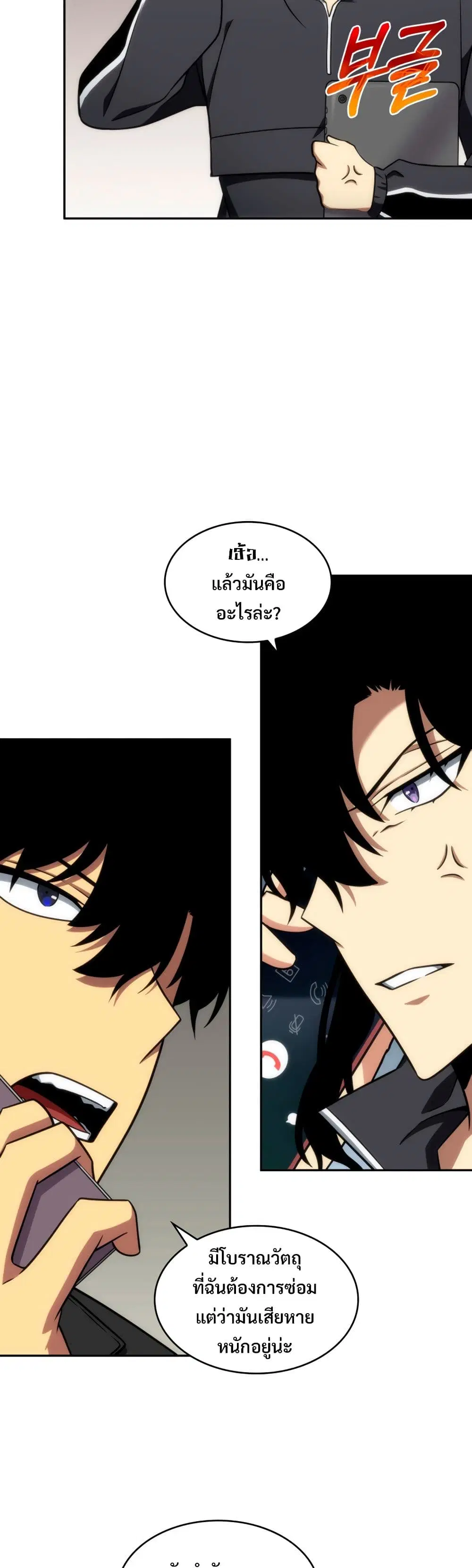 Tomb Raider King ตอนที่ 262 หน้า 3