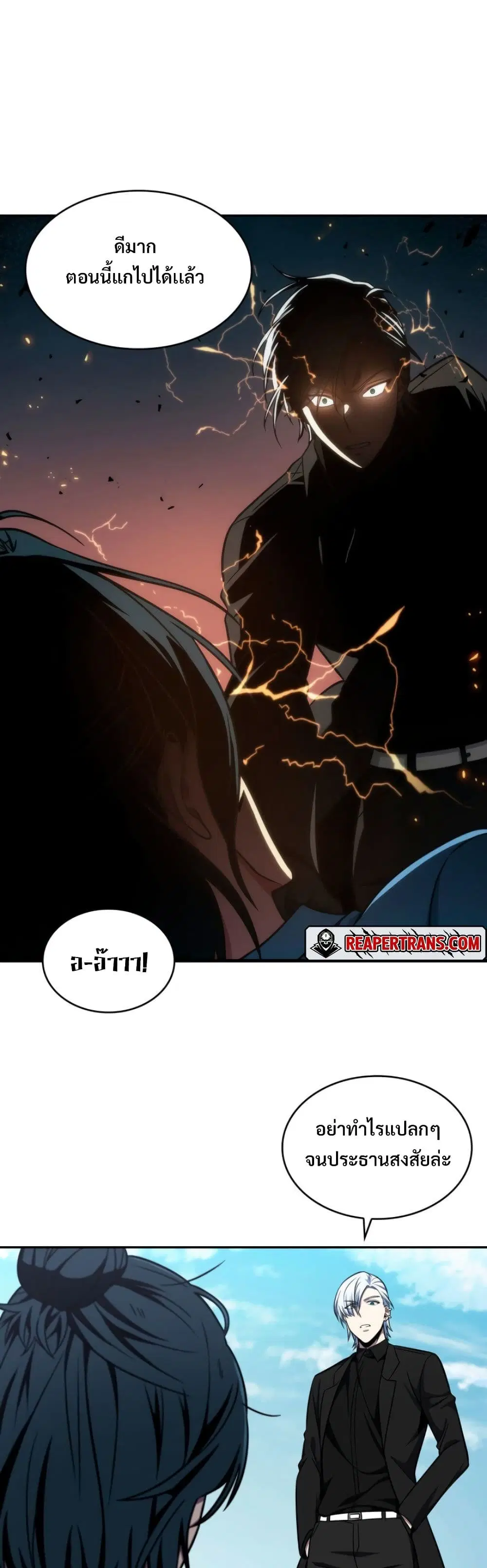 Tomb Raider King ตอนที่ 263 หน้า 2