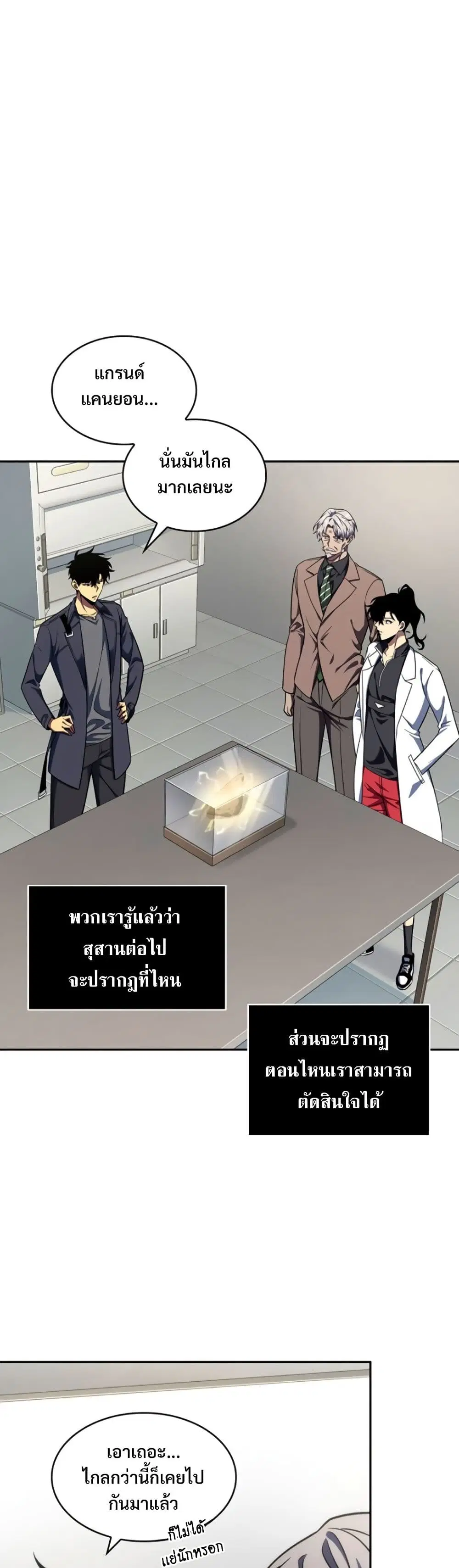 Tomb Raider King ตอนที่ 265 หน้า 2