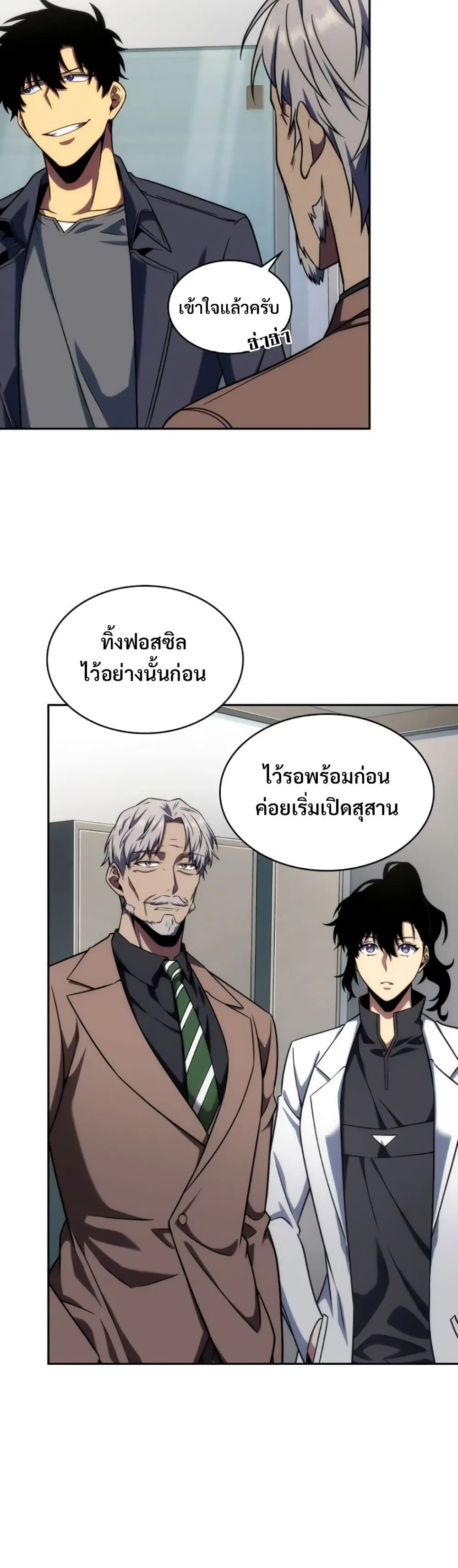 Tomb Raider King ตอนที่ 265 หน้า 3