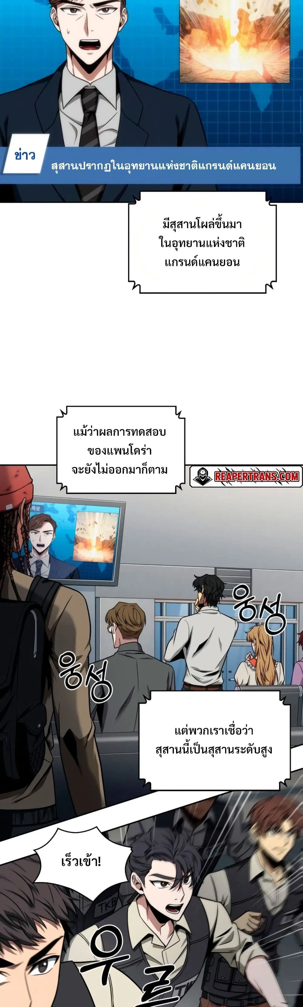 Tomb Raider King ตอนที่ 266 หน้า 3