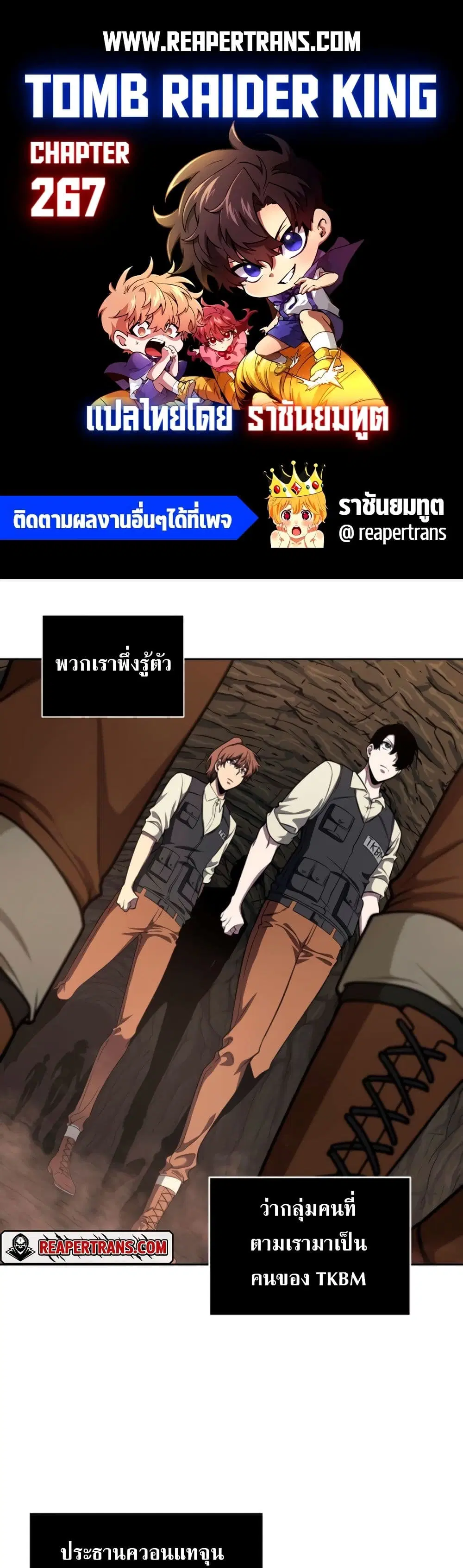 Tomb Raider King ตอนที่ 267 หน้า 1