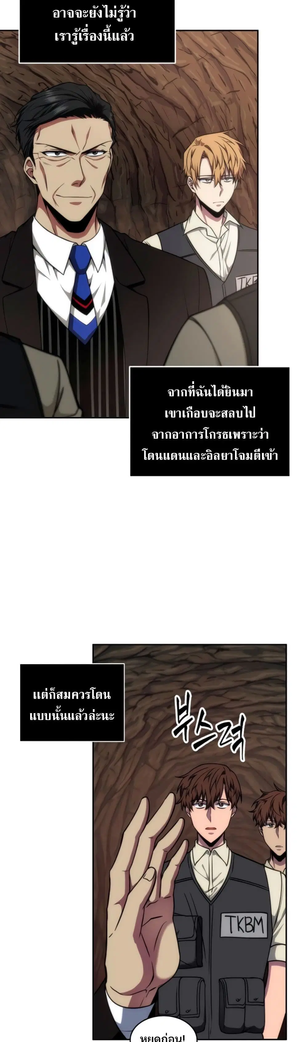 Tomb Raider King ตอนที่ 267 หน้า 2