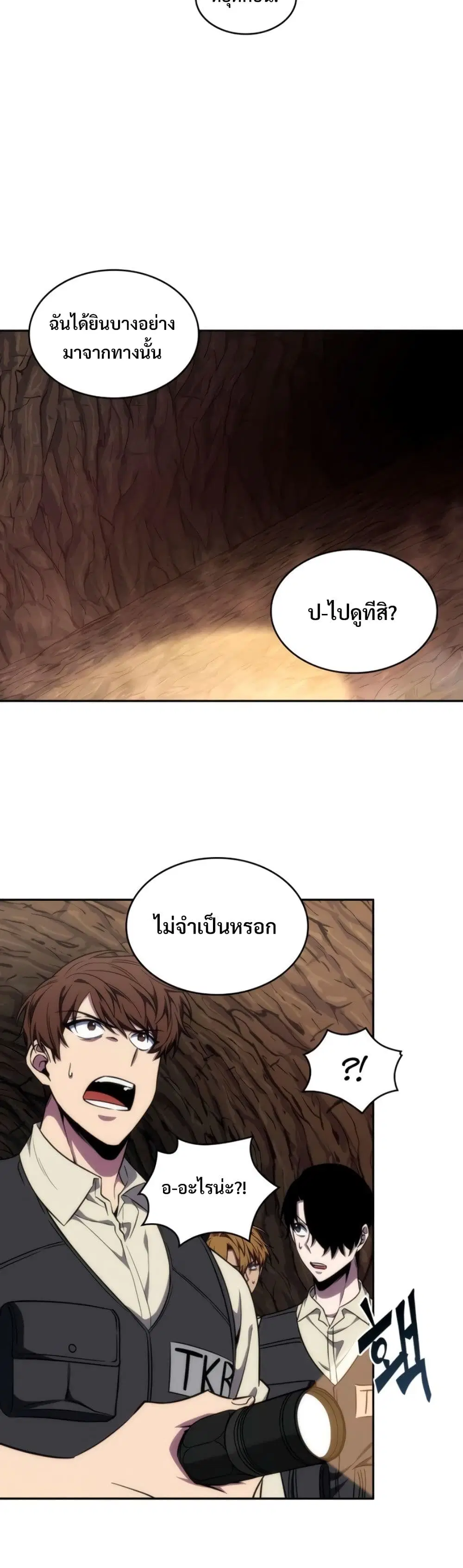 Tomb Raider King ตอนที่ 267 หน้า 3