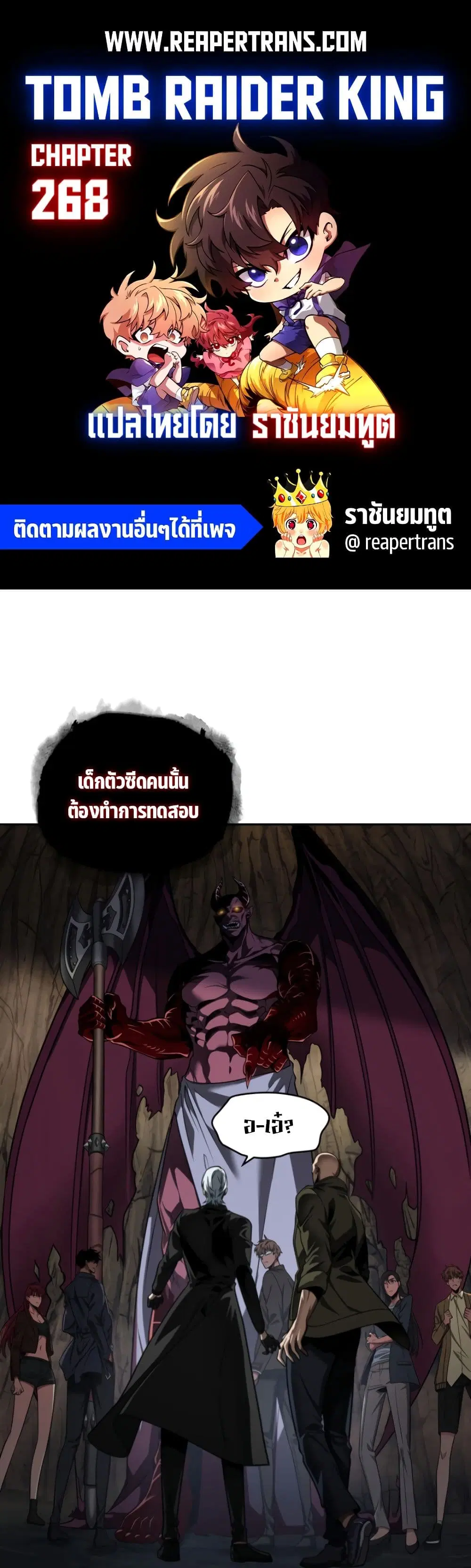Tomb Raider King ตอนที่ 268 หน้า 1