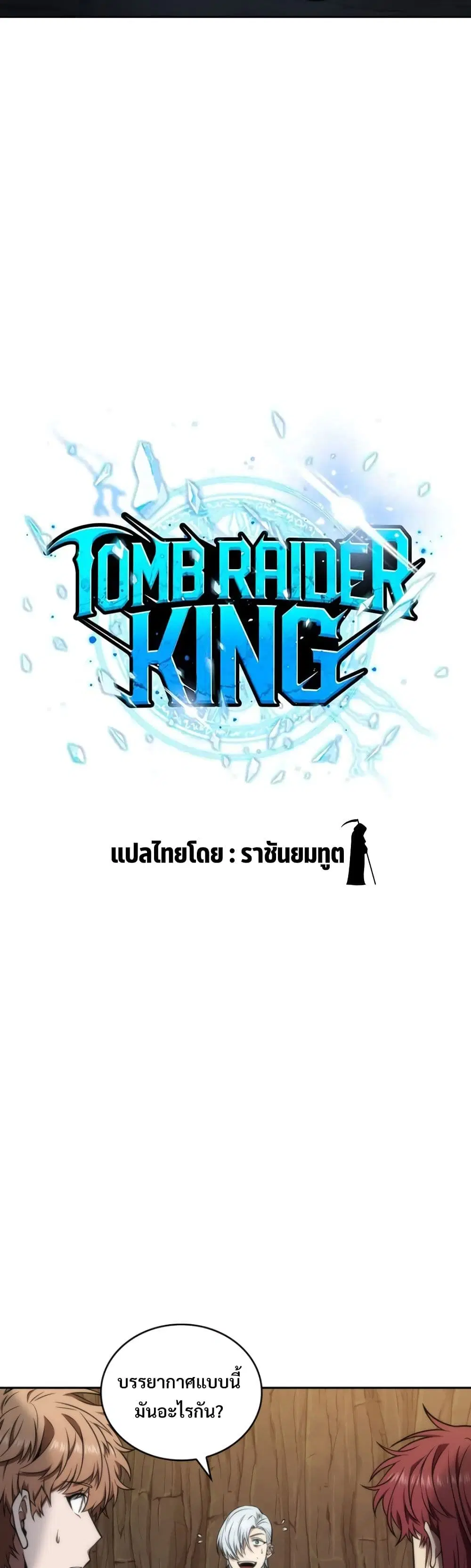Tomb Raider King ตอนที่ 268 หน้า 2