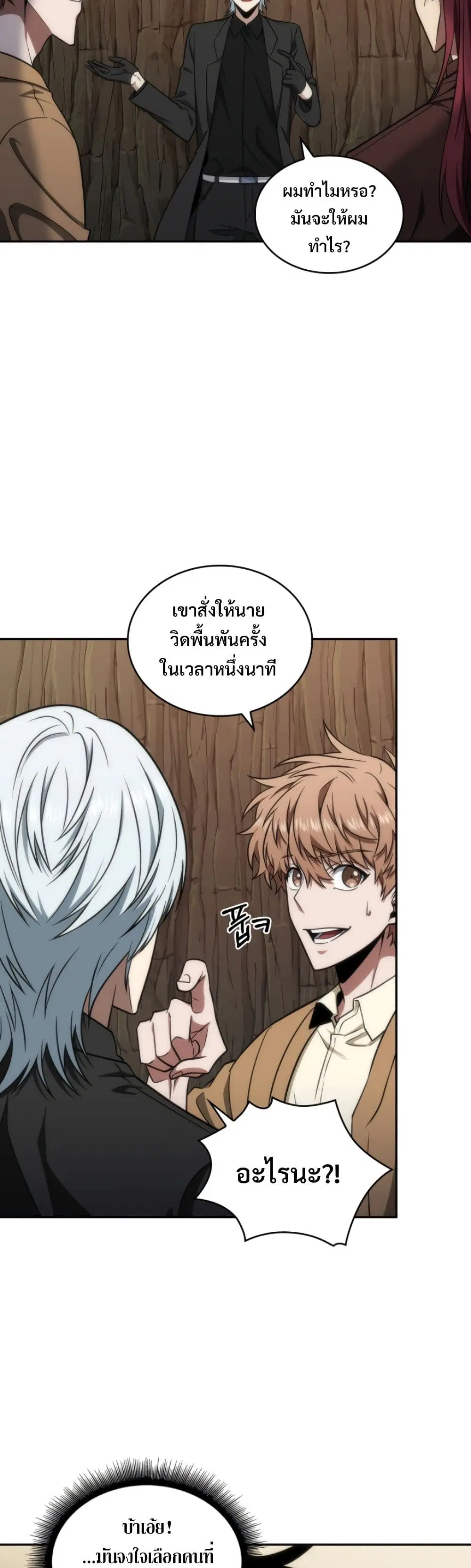 Tomb Raider King ตอนที่ 268 หน้า 3