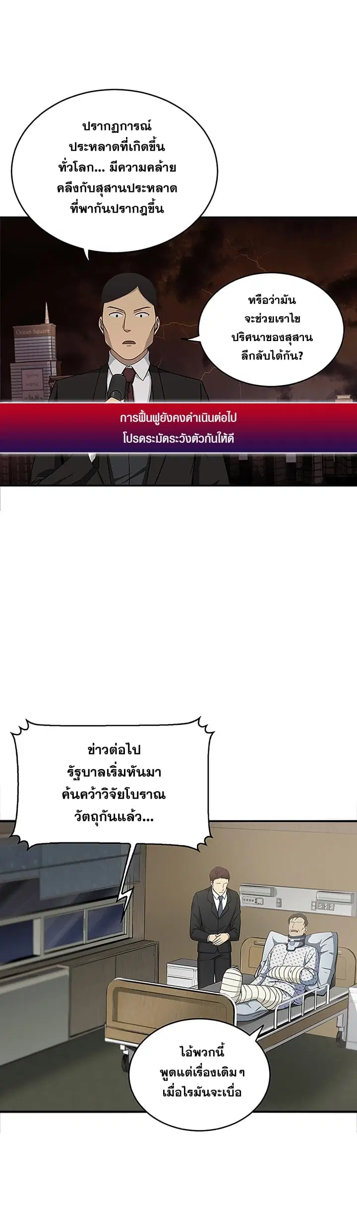 Tomb Raider King ตอนที่ 27 หน้า 2