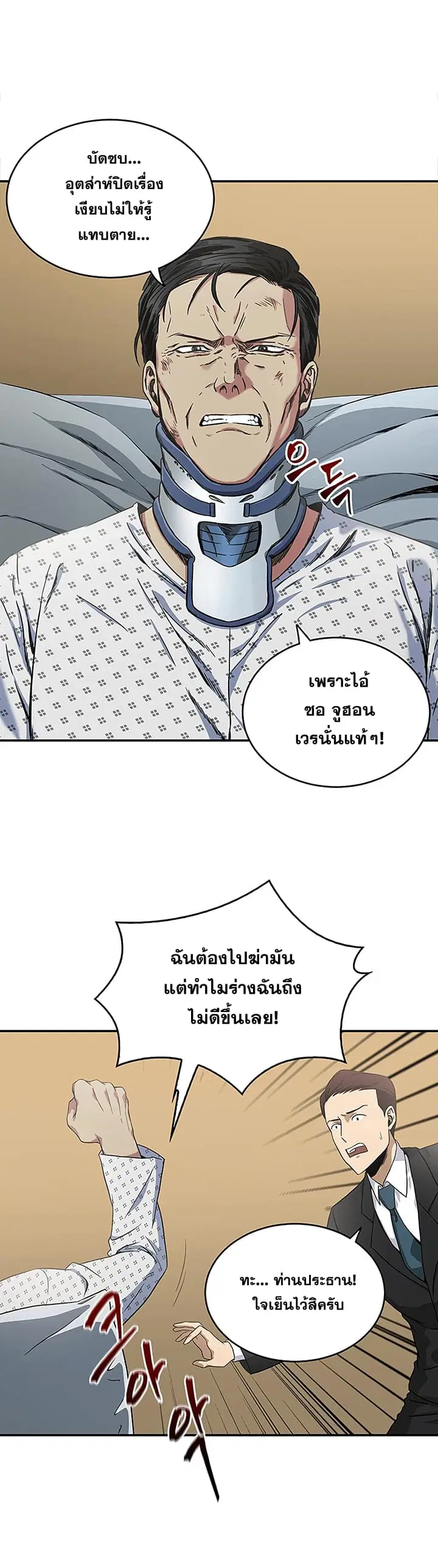 Tomb Raider King ตอนที่ 27 หน้า 3
