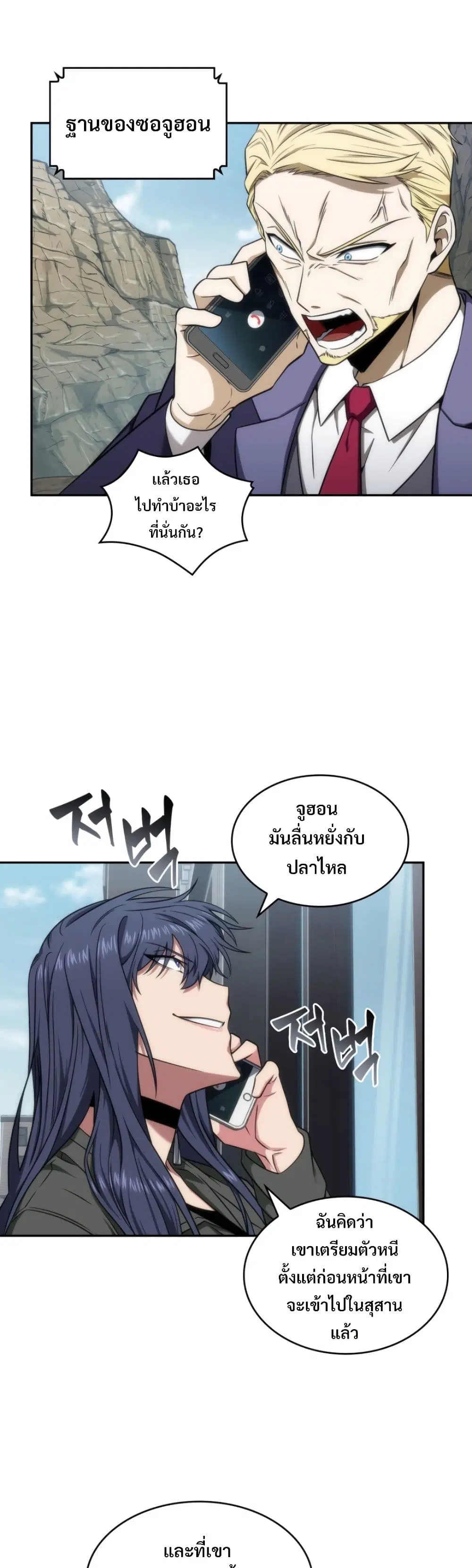 Tomb Raider King ตอนที่ 270 หน้า 2
