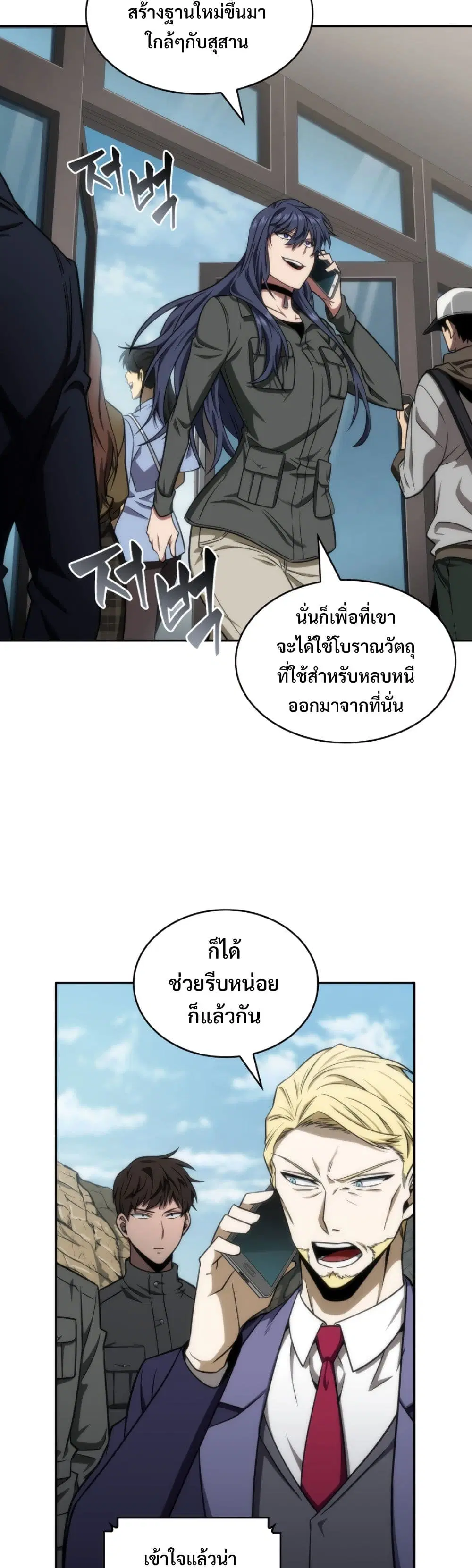 Tomb Raider King ตอนที่ 270 หน้า 3