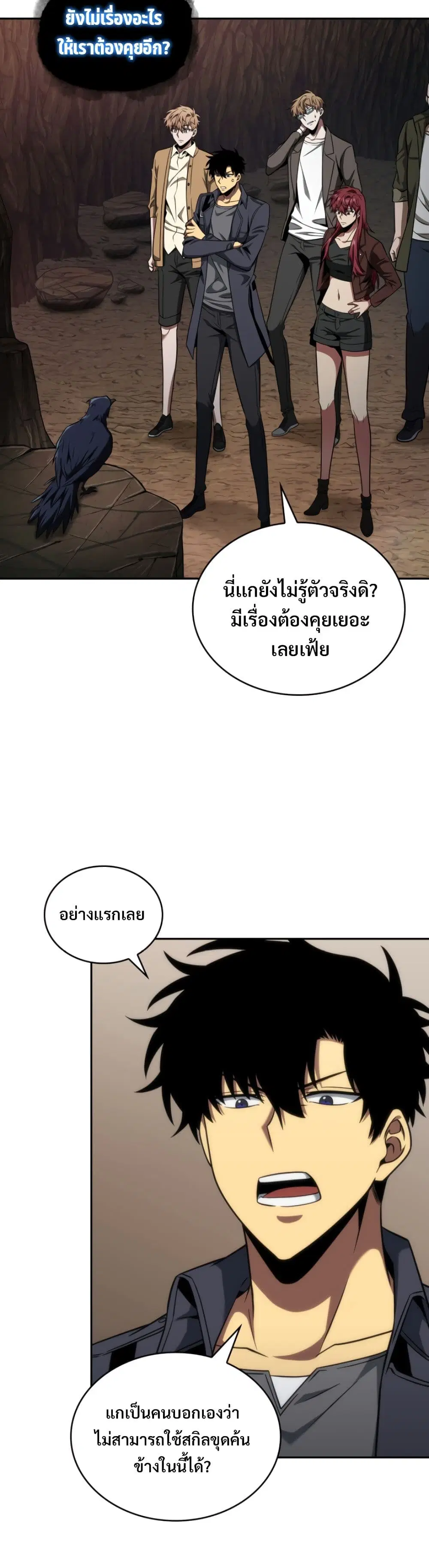 Tomb Raider King ตอนที่ 272 หน้า 2
