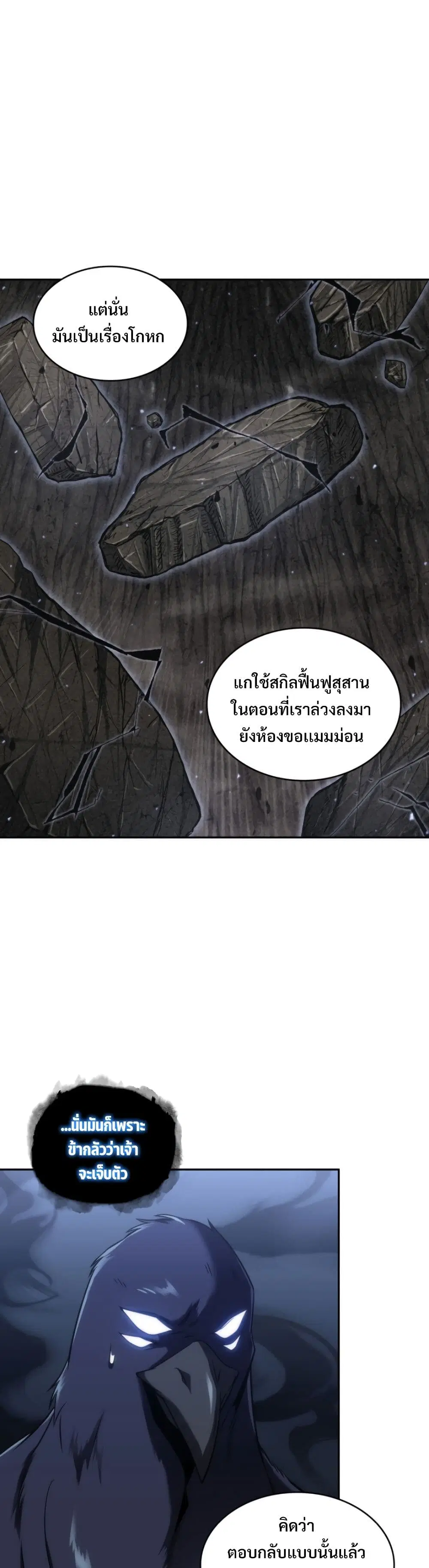 Tomb Raider King ตอนที่ 272 หน้า 3