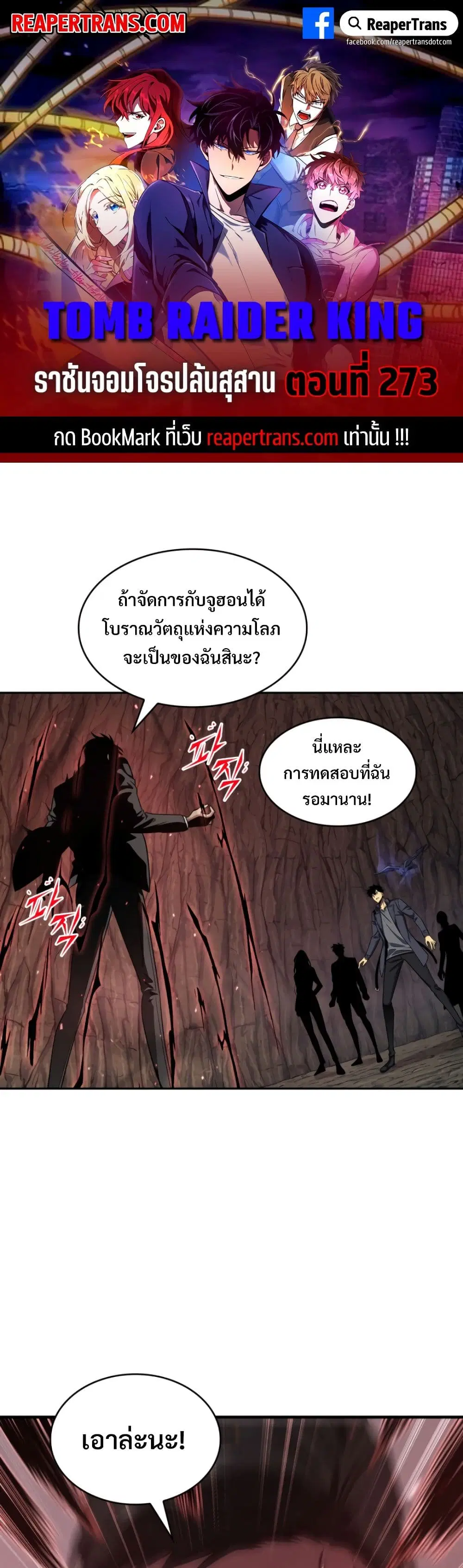 Tomb Raider King ตอนที่ 273 หน้า 1