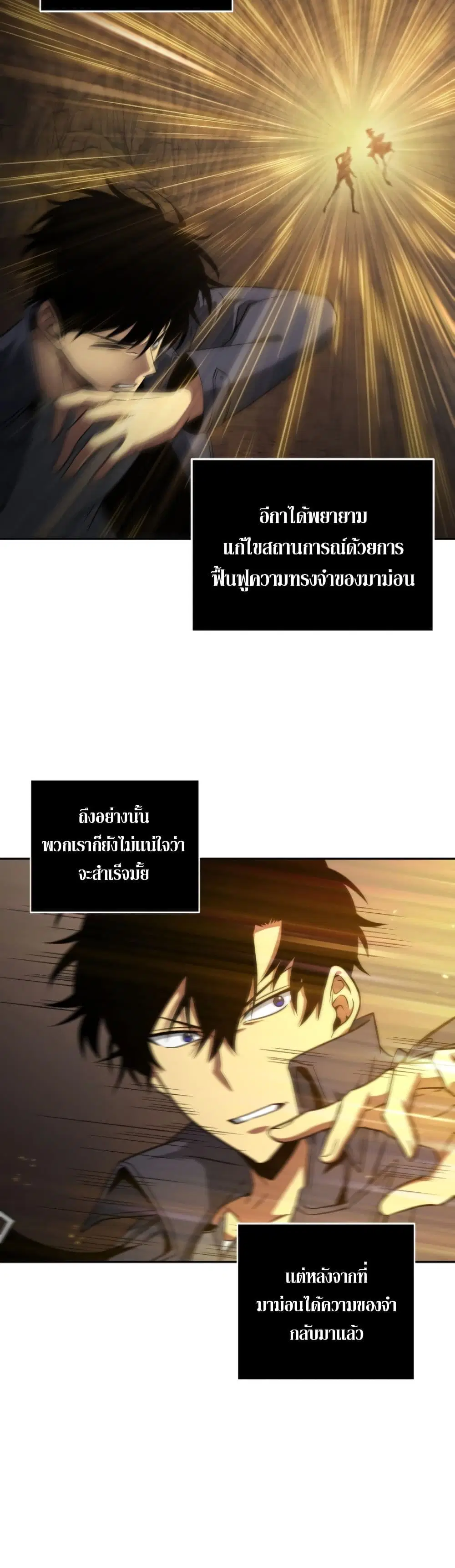 Tomb Raider King ตอนที่ 274 หน้า 2