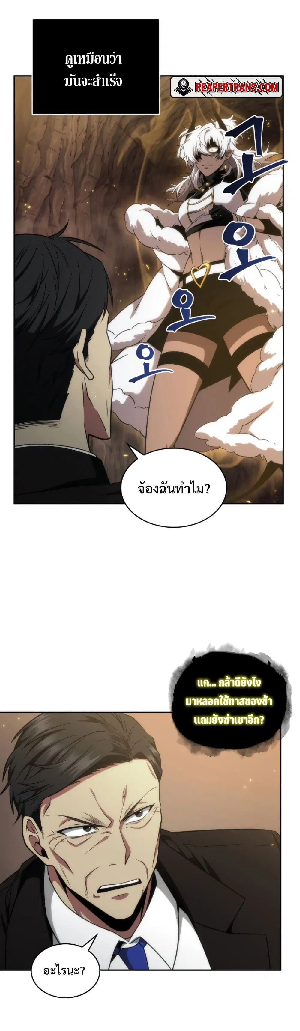 Tomb Raider King ตอนที่ 274 หน้า 3