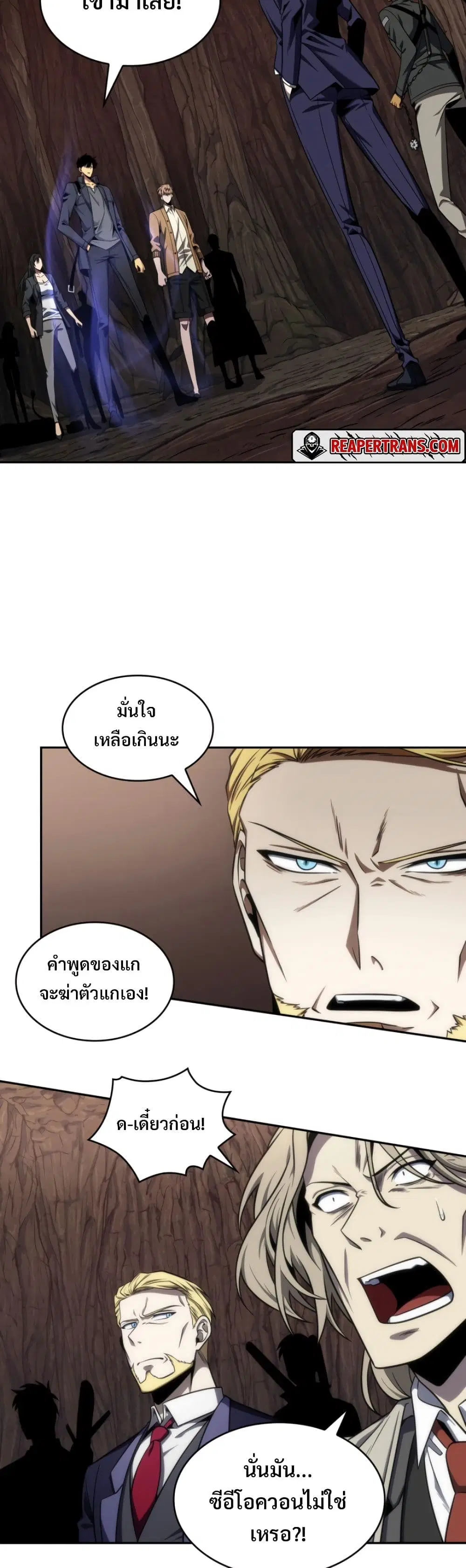 Tomb Raider King ตอนที่ 275 หน้า 2