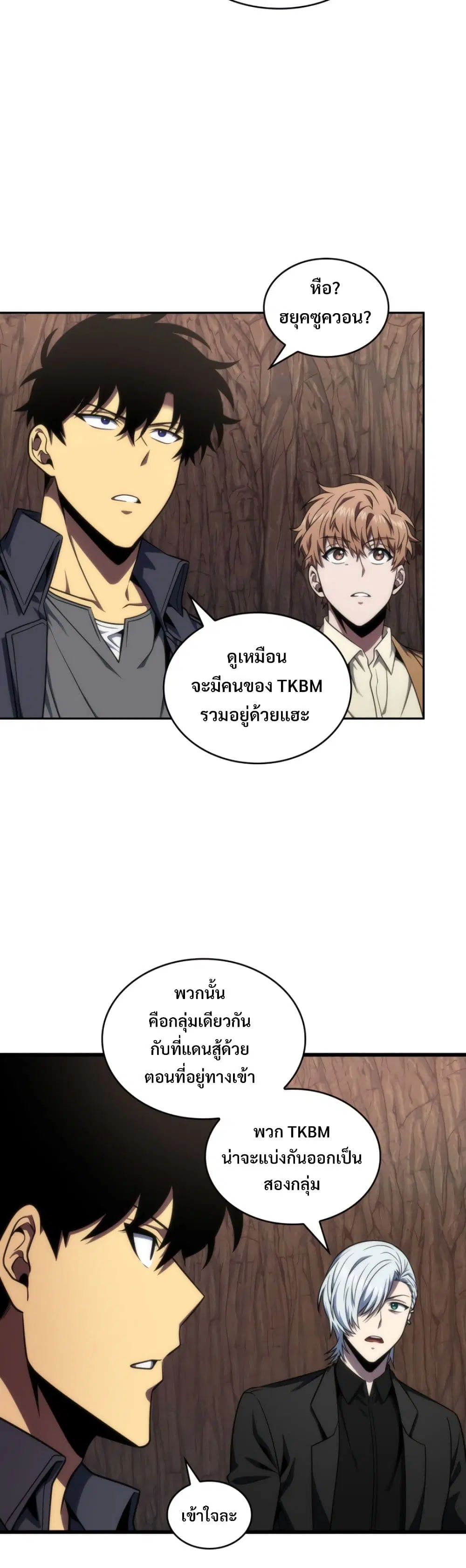 Tomb Raider King ตอนที่ 275 หน้า 3