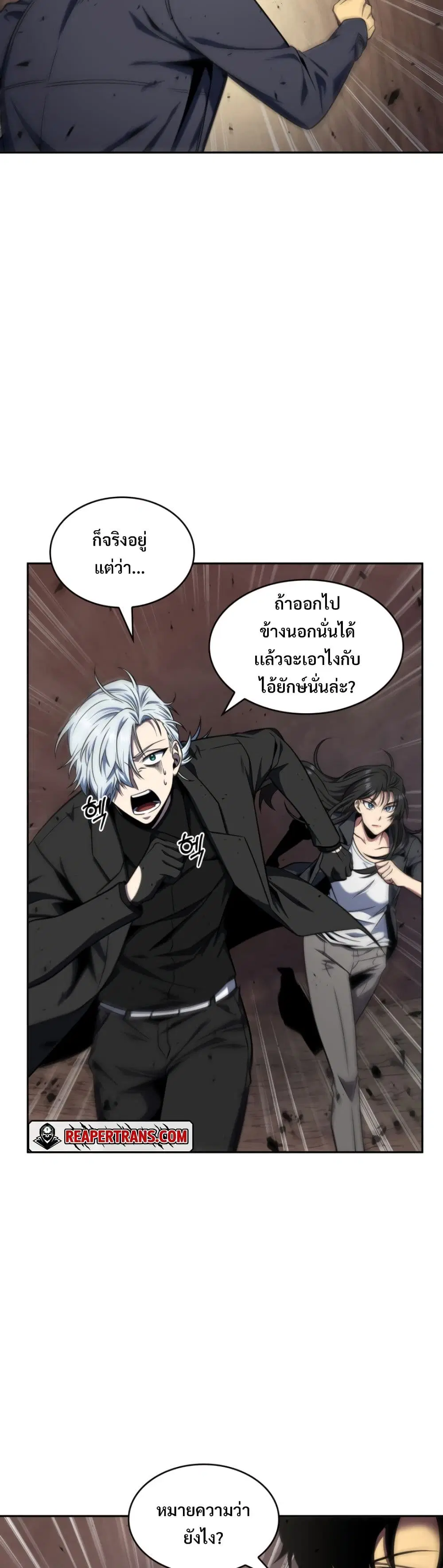 Tomb Raider King ตอนที่ 277 หน้า 2