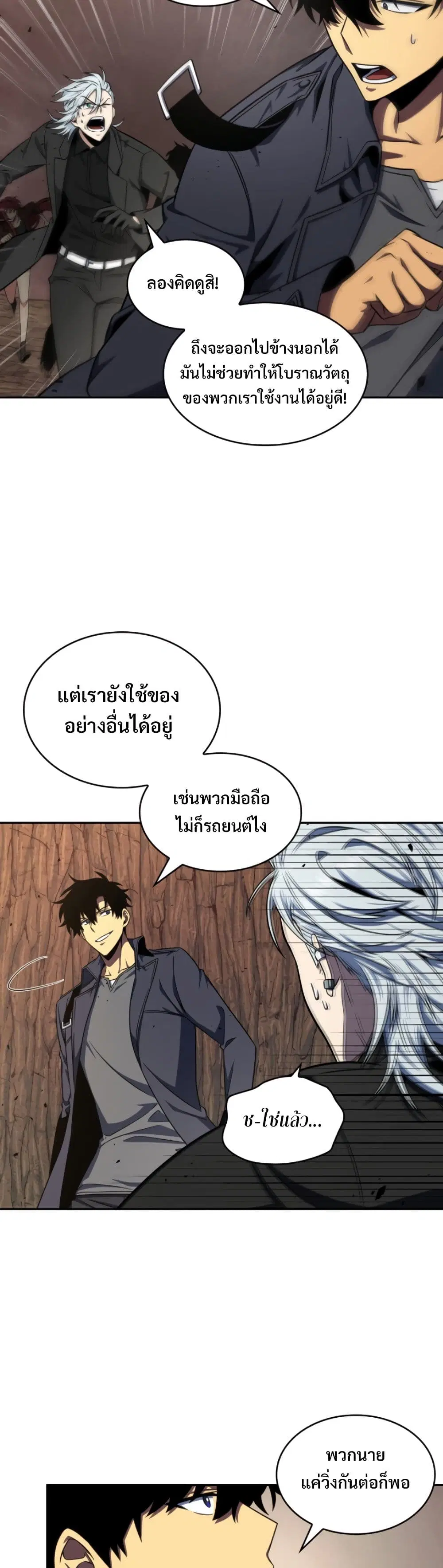 Tomb Raider King ตอนที่ 277 หน้า 3