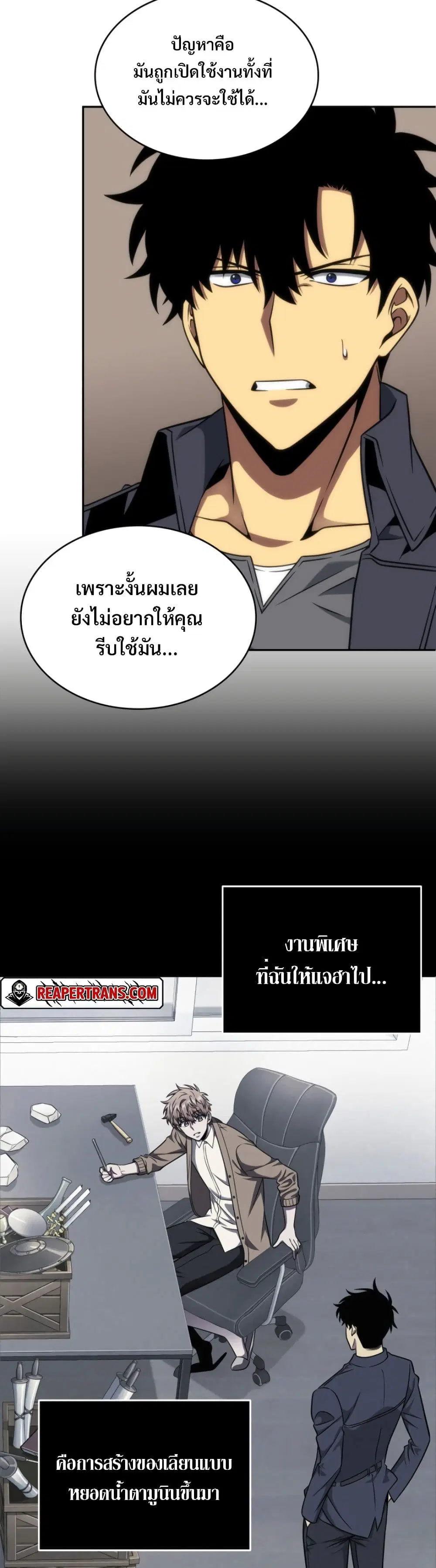 Tomb Raider King ตอนที่ 278 หน้า 3