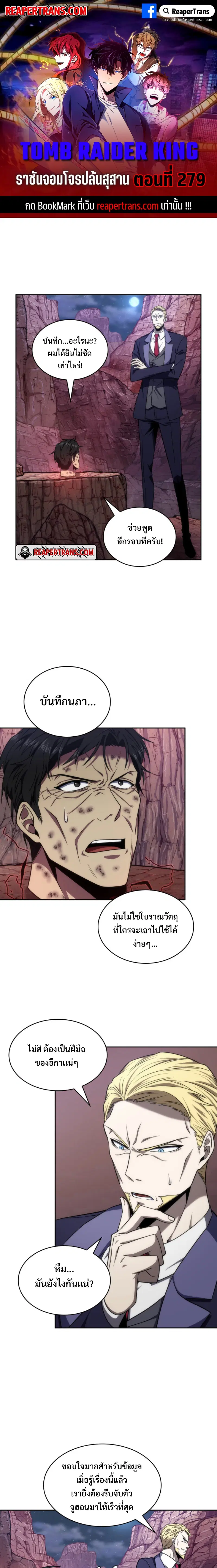 Tomb Raider King ตอนที่ 279 หน้า 1