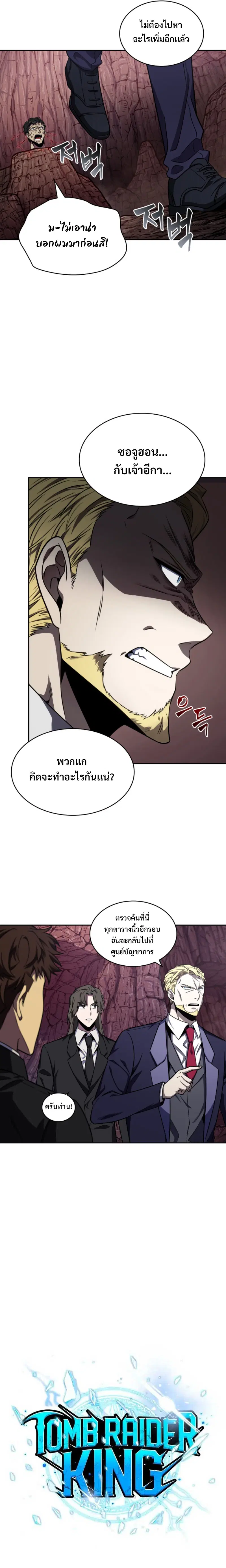 Tomb Raider King ตอนที่ 279 หน้า 3