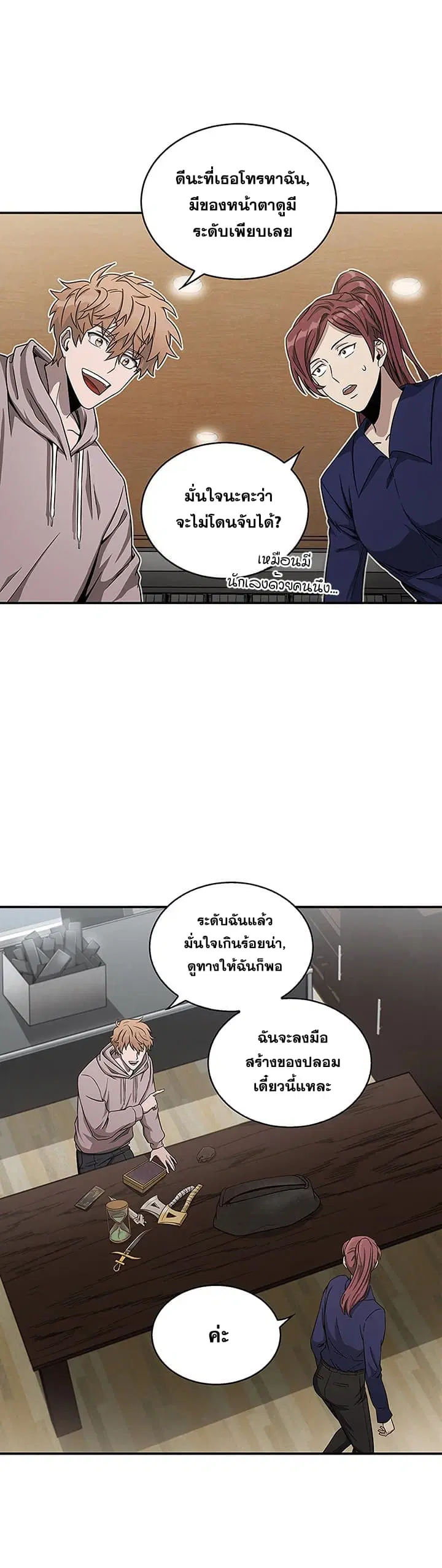 Tomb Raider King ตอนที่ 28 หน้า 2