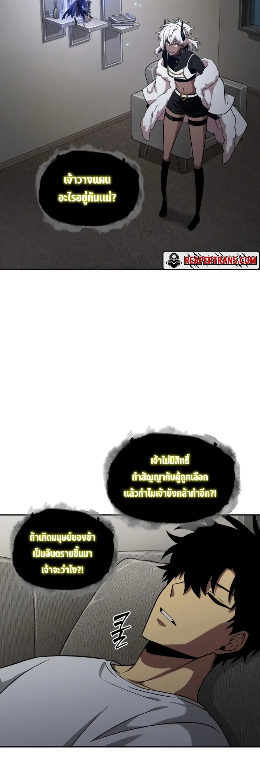 Tomb Raider King ตอนที่ 280 หน้า 3