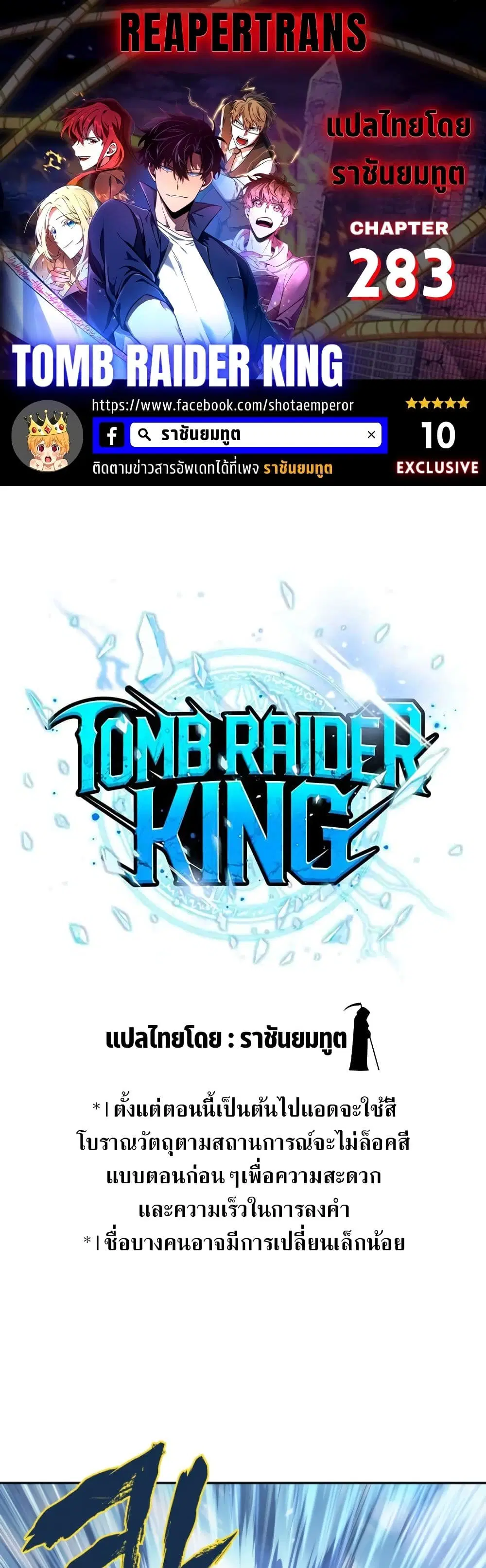 Tomb Raider King ตอนที่ 283 หน้า 1