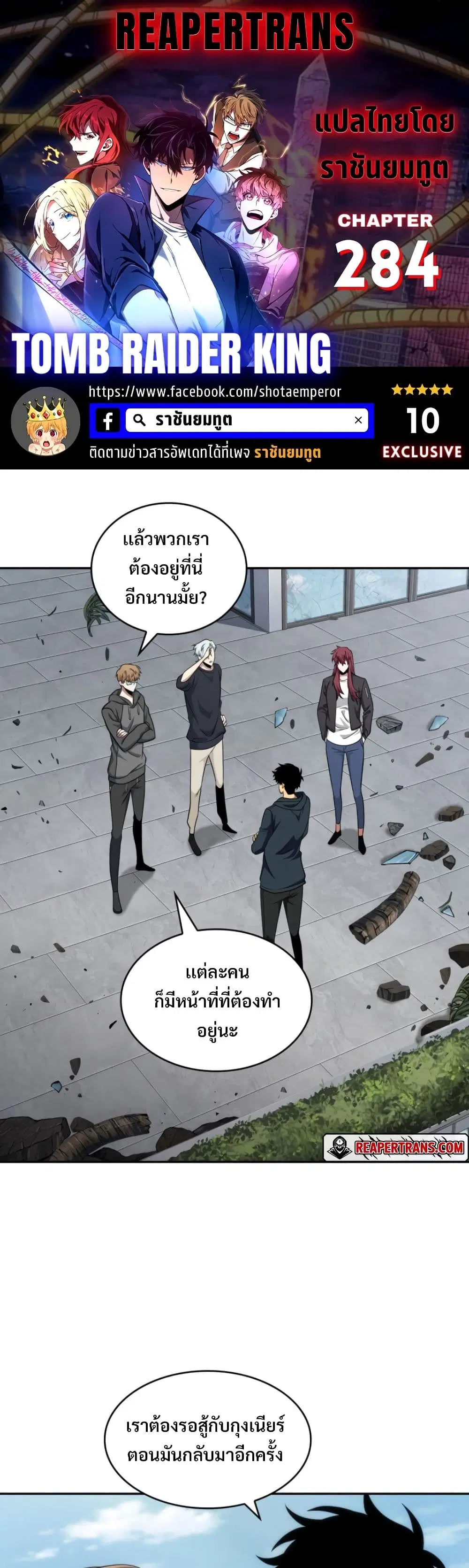 Tomb Raider King ตอนที่ 284 หน้า 1