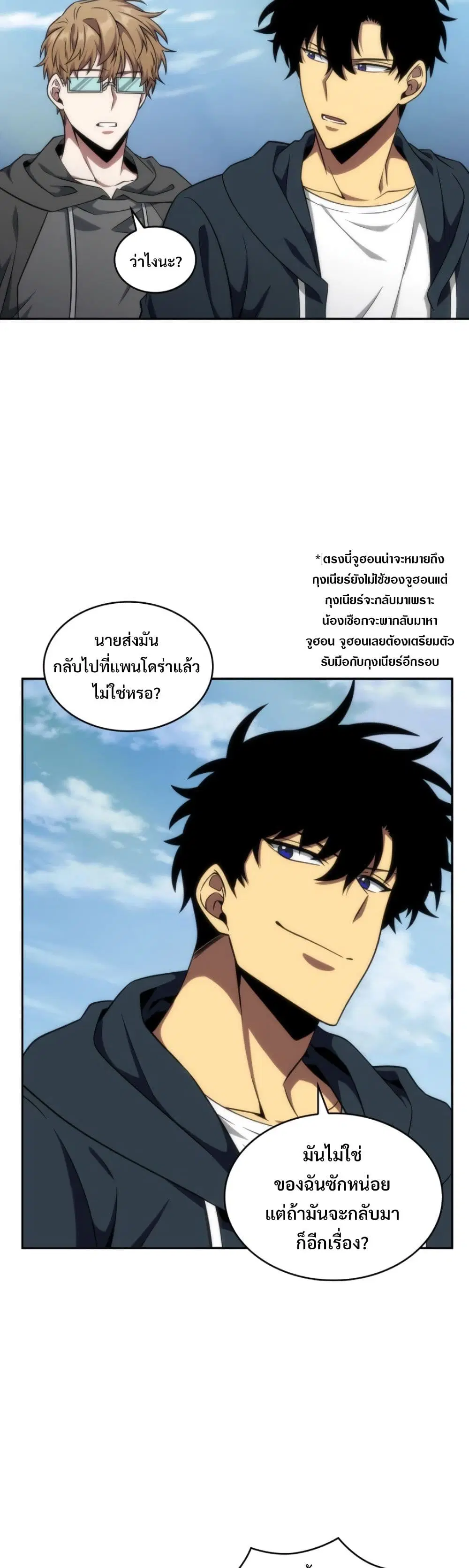 Tomb Raider King ตอนที่ 284 หน้า 2