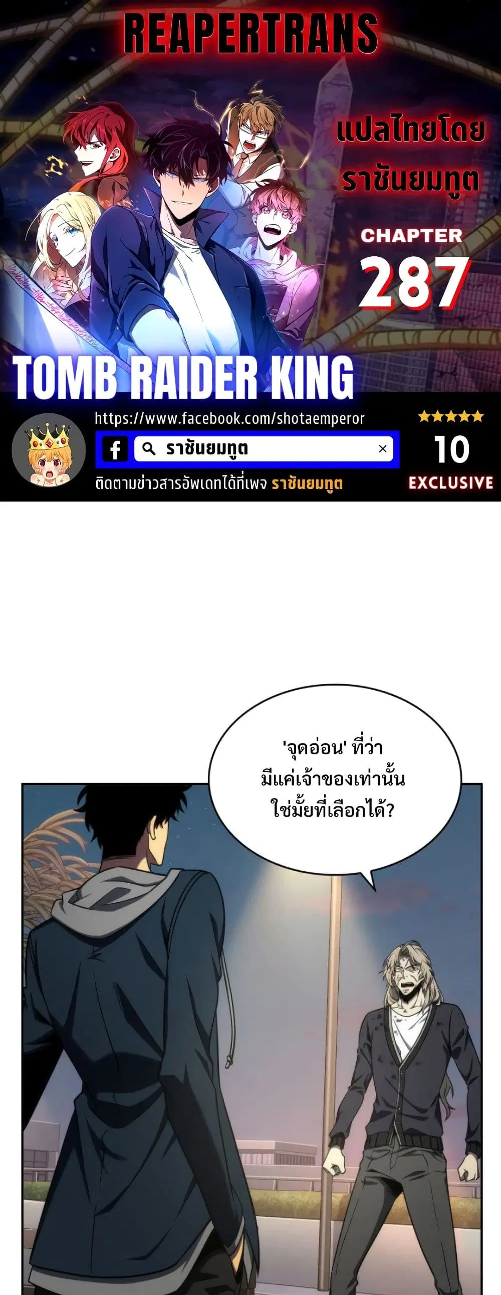Tomb Raider King ตอนที่ 287 หน้า 1