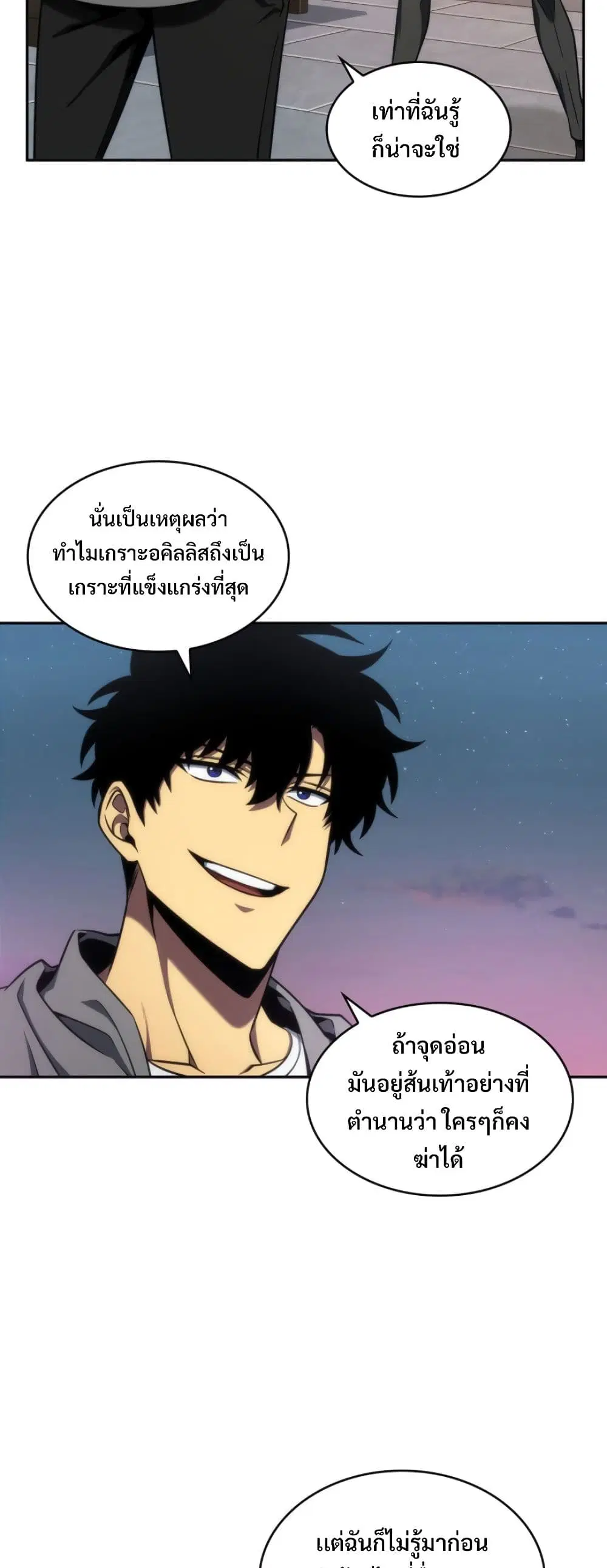 Tomb Raider King ตอนที่ 287 หน้า 2