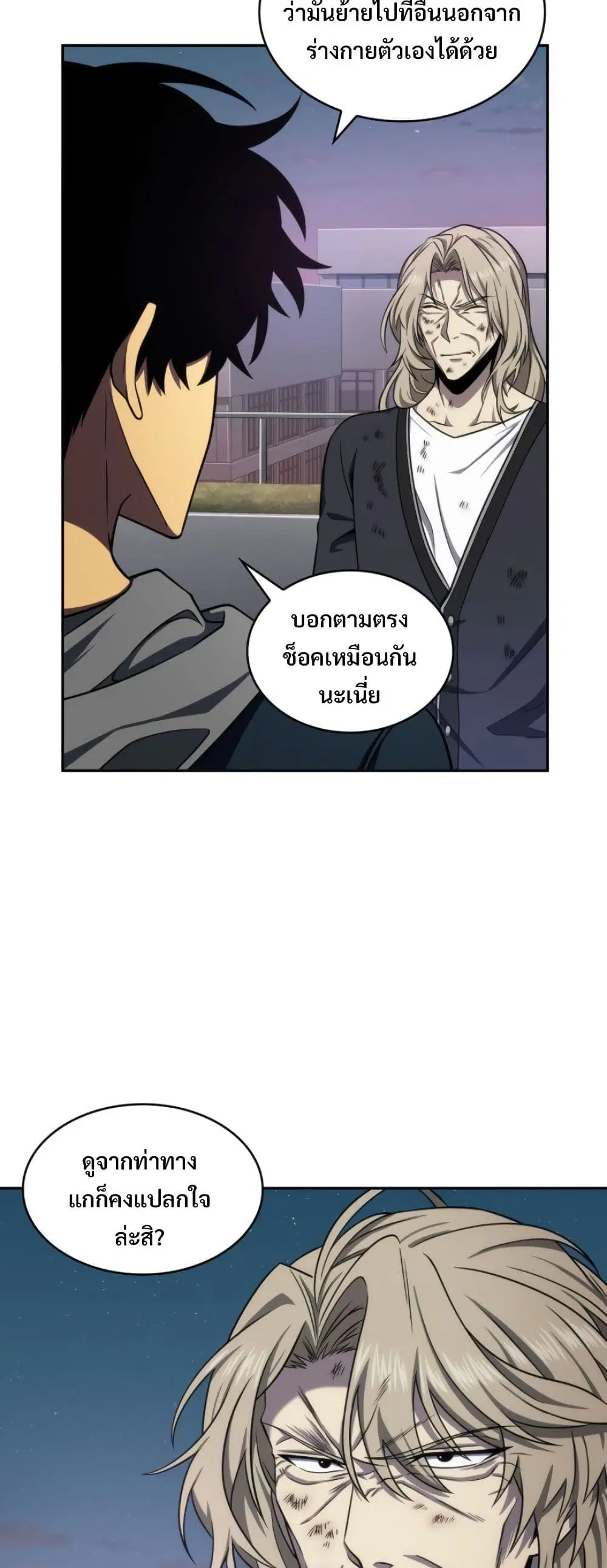 Tomb Raider King ตอนที่ 287 หน้า 3