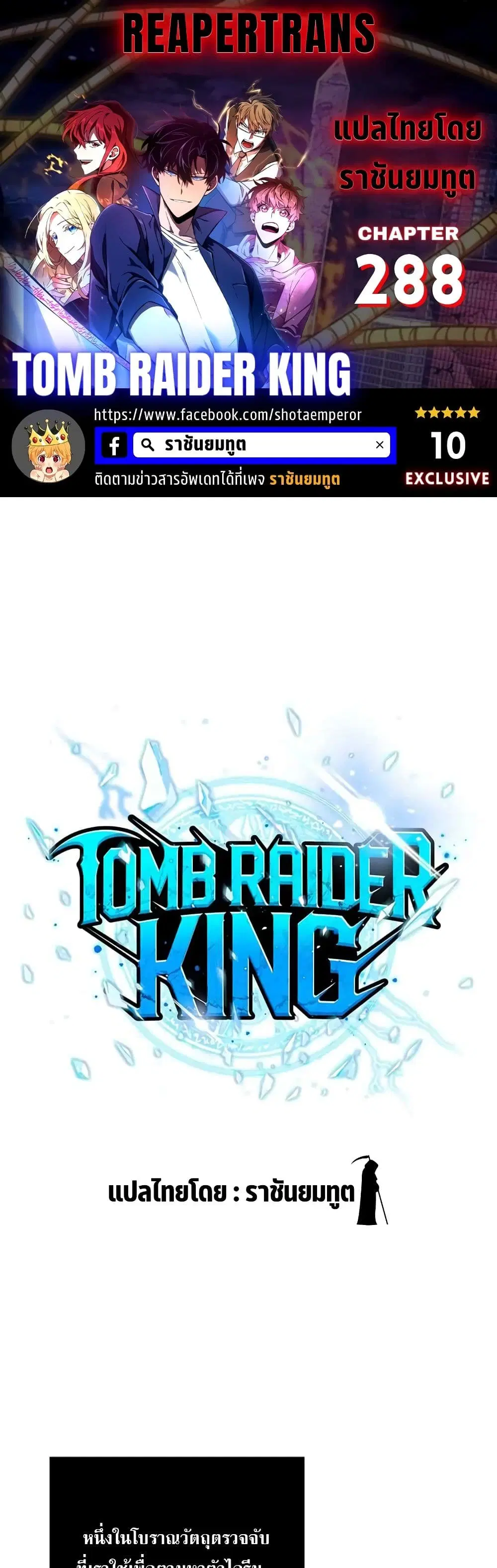 Tomb Raider King ตอนที่ 288 หน้า 1
