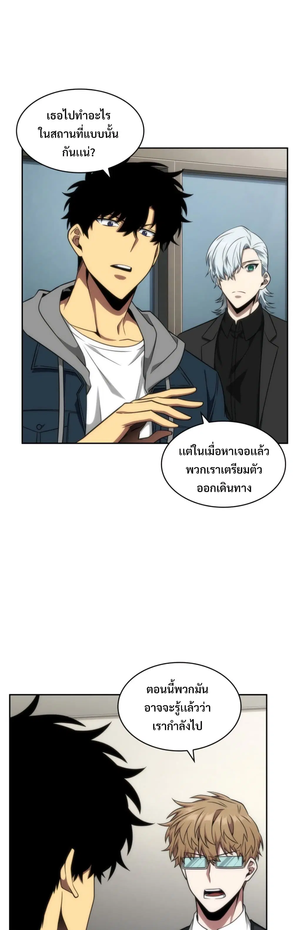 Tomb Raider King ตอนที่ 288 หน้า 3