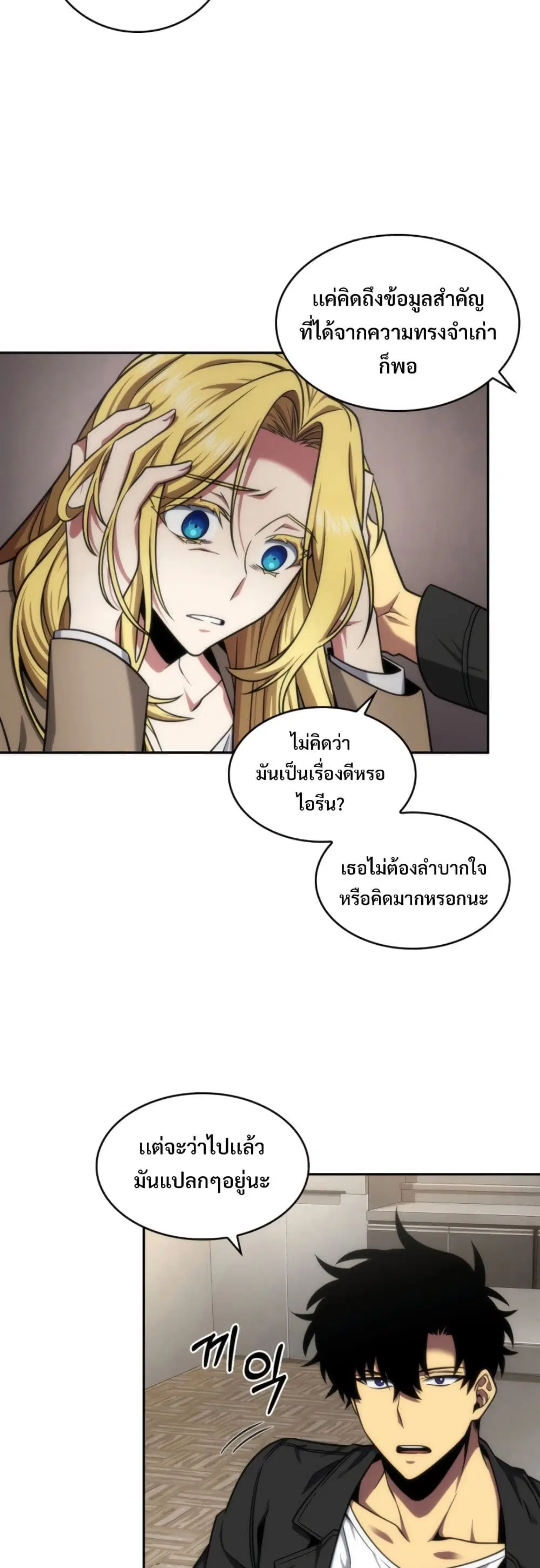 Tomb Raider King ตอนที่ 289 หน้า 3