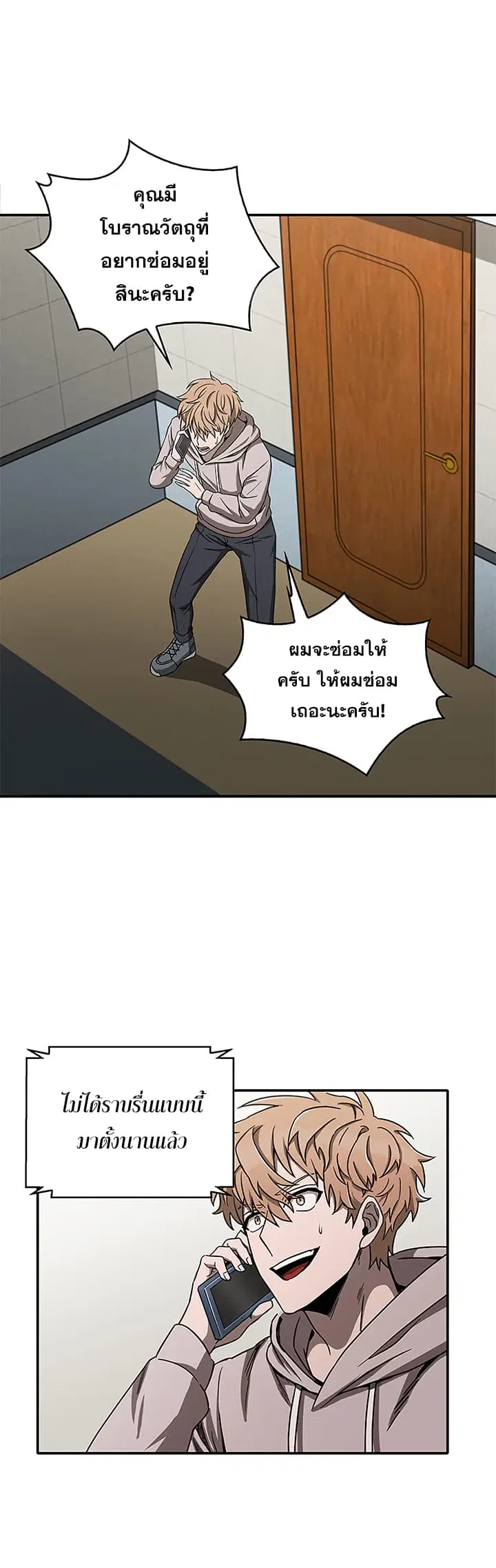Tomb Raider King ตอนที่ 29 หน้า 1
