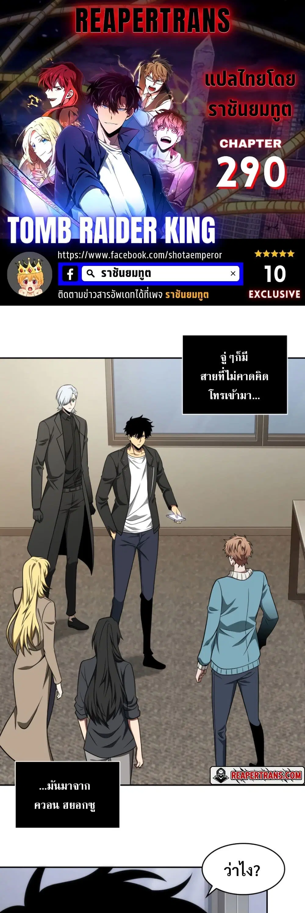 Tomb Raider King ตอนที่ 290 หน้า 1