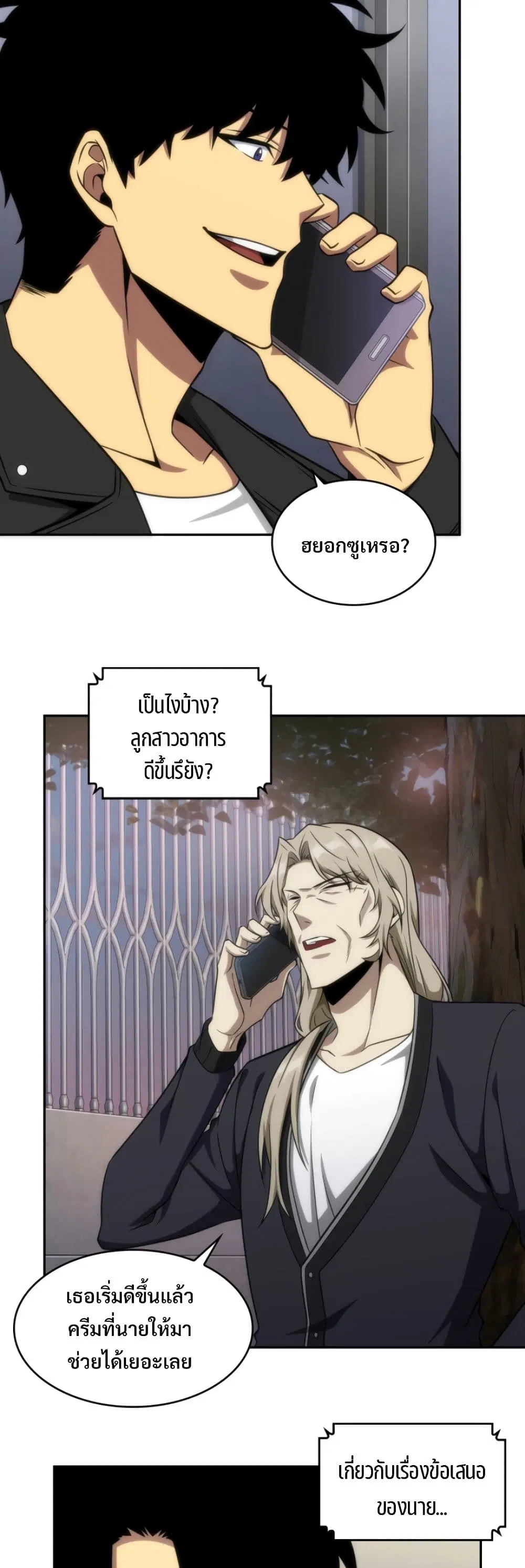 Tomb Raider King ตอนที่ 290 หน้า 2