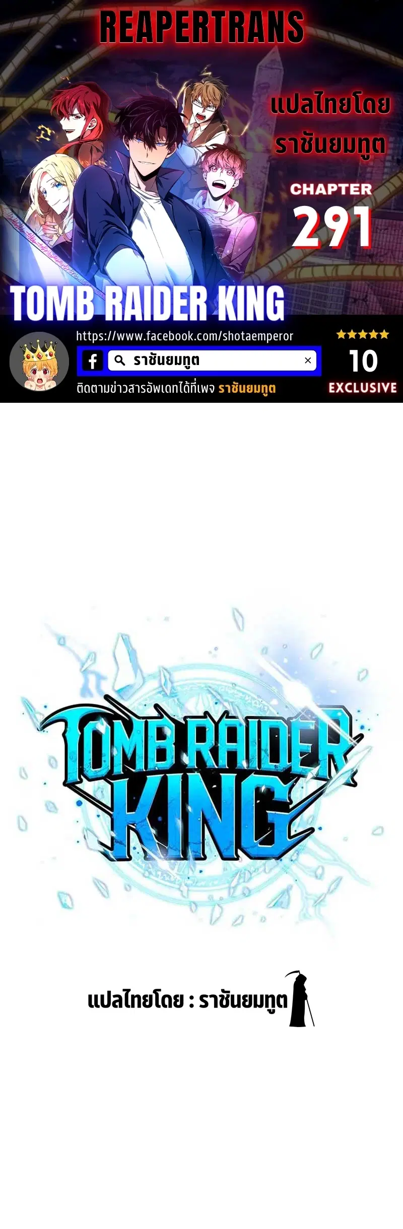 Tomb Raider King ตอนที่ 291 หน้า 1