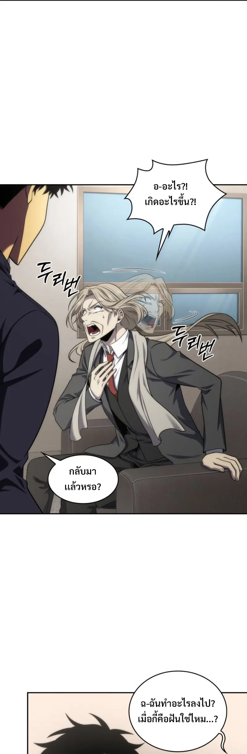 Tomb Raider King ตอนที่ 291 หน้า 3